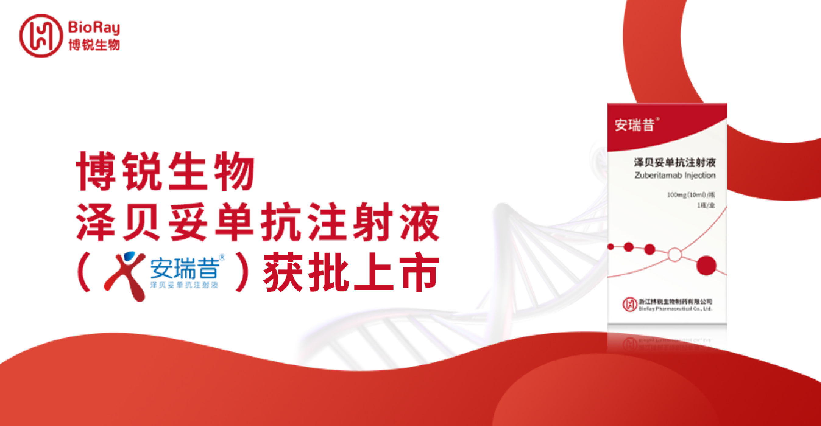 公司新闻-博锐生物 BioRay